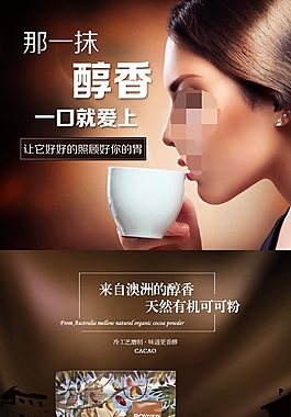 可可粉設計 醇香絲滑詳情設計