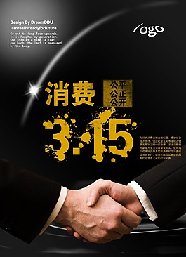 消費3.15