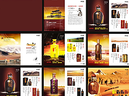 酒業(yè)畫冊(cè)設(shè)計(jì)