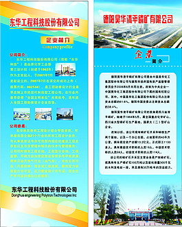 公司簡介易拉寶