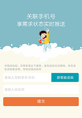 關聯手機活動頁面