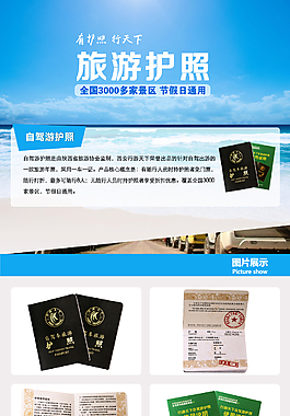 自駕游詳情