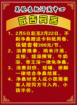 敬告賓客