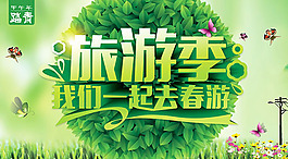 我們一起去春游