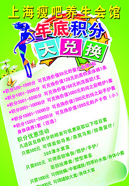 減肥 養生 積分兌換