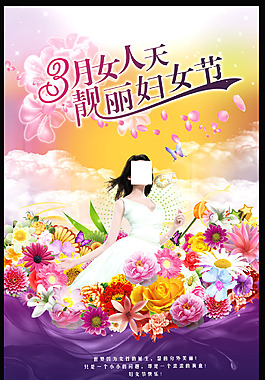 三八婦女節(jié)素材 三月女人天 花