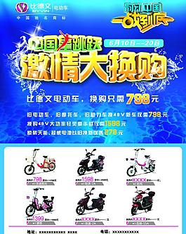 比德文电动车