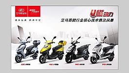 立馬電動車