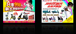 新大洲新電動車