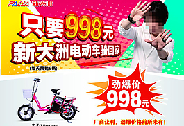 新大洲電動車