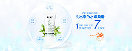 大屏洗面奶广告设计首页轮播