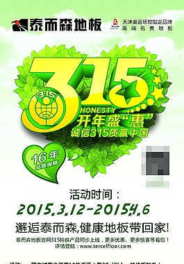 绿色3.15展加