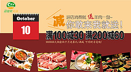 中秋节火锅店满就送满减活动海报