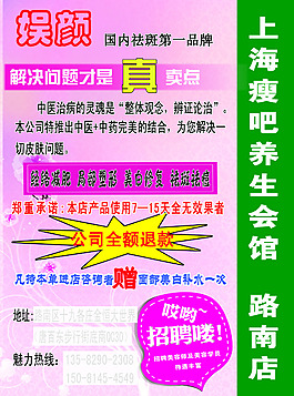 上海瘦吧彩頁