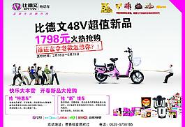 比德文电动车图