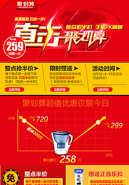 聚劃算水杯降價