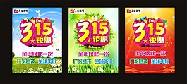 創(chuàng)意3.15海報
