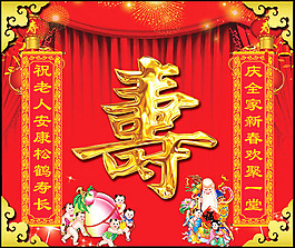 壽宴海報