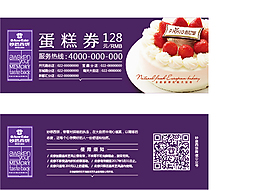 糕點(diǎn) 蛋糕 優(yōu)惠券