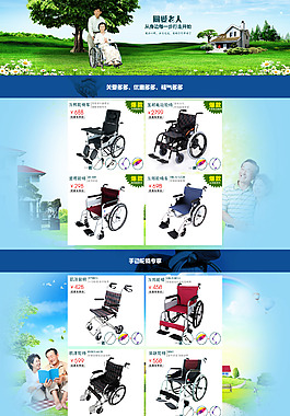 輪椅專題
