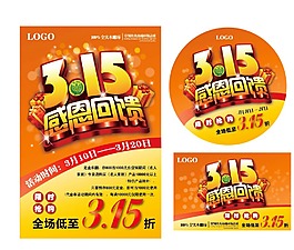315感恩回馈