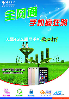 全網通手機瘋狂購