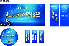 孵化營海報