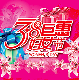 38婦女節(jié)海報(bào)
