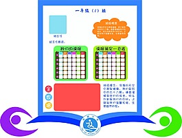 班级名片小学