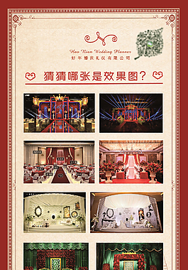 紅色婚慶展架