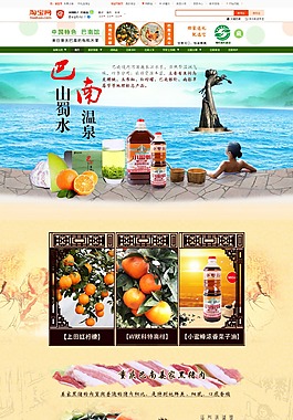檸檬首頁 食品首頁 首頁模板 水果首頁
