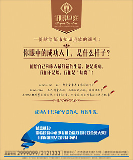 房地產(chǎn)海報