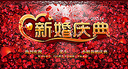 新婚慶典背景