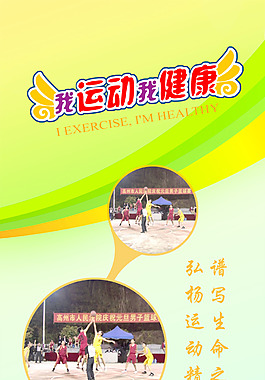 小學 校園文化 體育展板