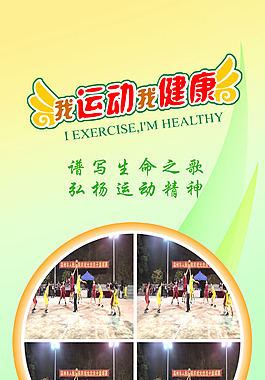 小學 校園文化 體育展板