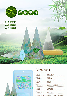 馫啟果茶產(chǎn)品詳情頁