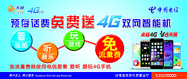 預(yù)存話費(fèi)免費(fèi)送手機(jī)