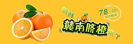 土特商城 江西臍橙 土特產(chǎn)首頁(yè)輪播廣告