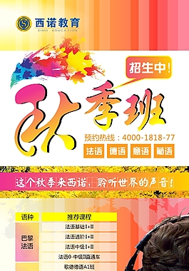 秋季班