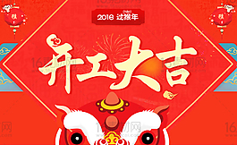2016開工大吉