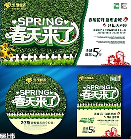 春天來了圖片psd素材