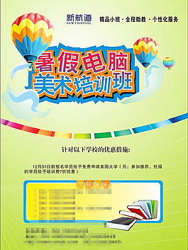 暑假電腦 美術(shù)培訓(xùn)班