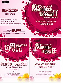 38婦女節健康送萬家大型義珍活動宣傳海報