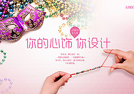 唯美飾品38婦女節(jié)宣傳海報(bào)設(shè)計(jì)