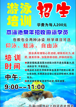 游泳培訓 招生