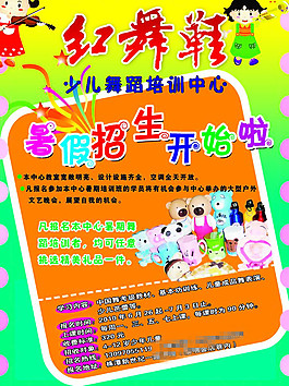 紅舞鞋 暑假招生
