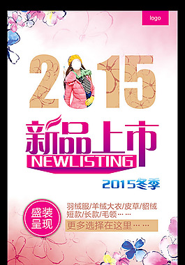 2015冬装新品上市
