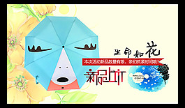 手绘新品上市海报