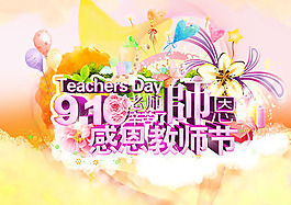 水彩教師節(jié)感恩
