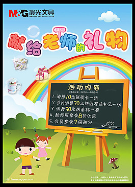 獻給老師的禮物